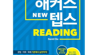 해커스텝스리딩으로 영어실력 확! 🤫  득템 찬스도 놓치지 마세요!