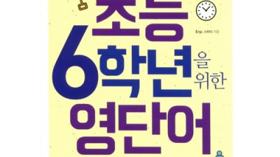 초등 6학년 우리 아이, 영재창의력샘으로 쑥쑥! ✨ 할인혜택 놓치지 마세요!